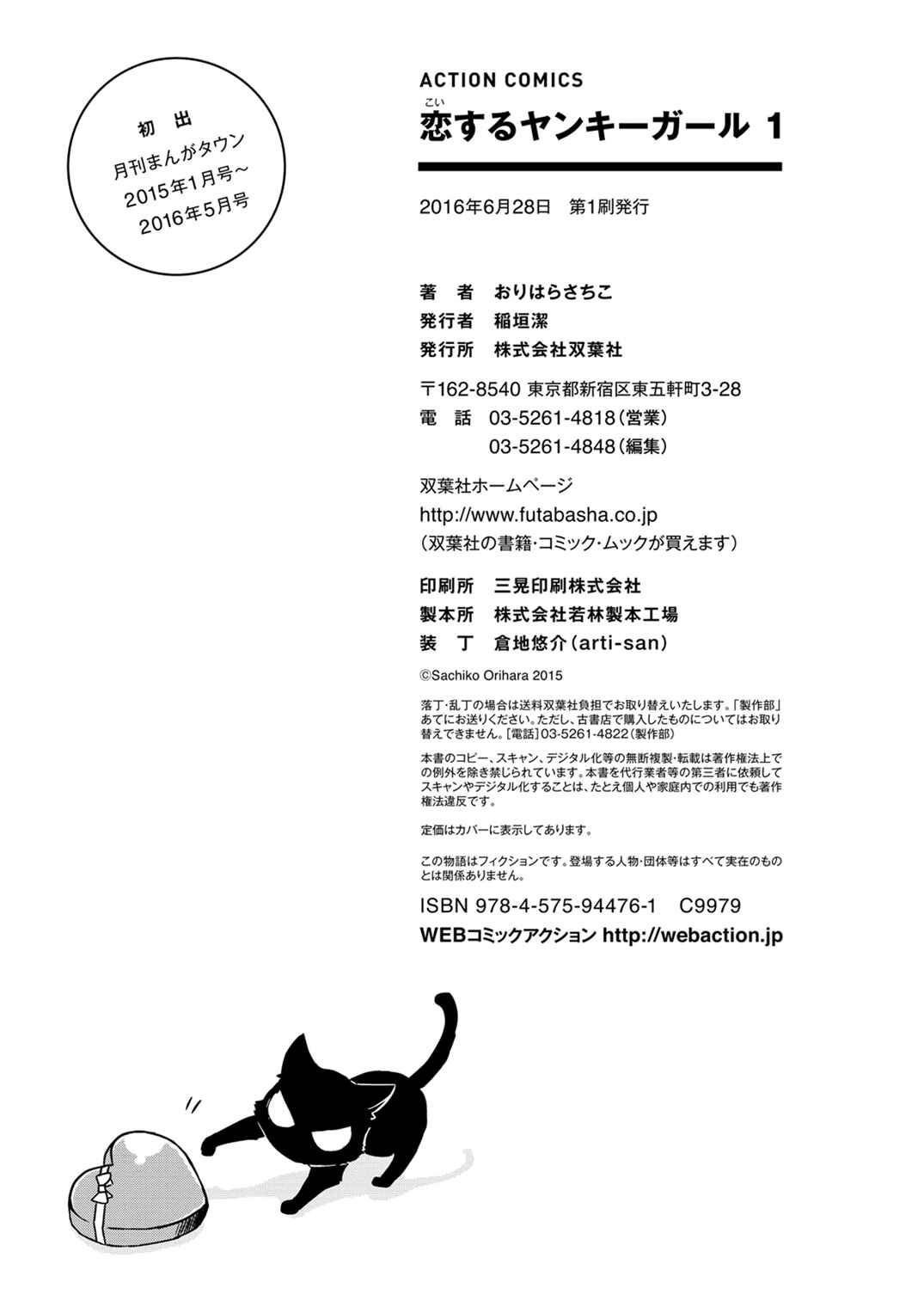 Page 9 Chapter 17.5 Koisuru Yankee Girl