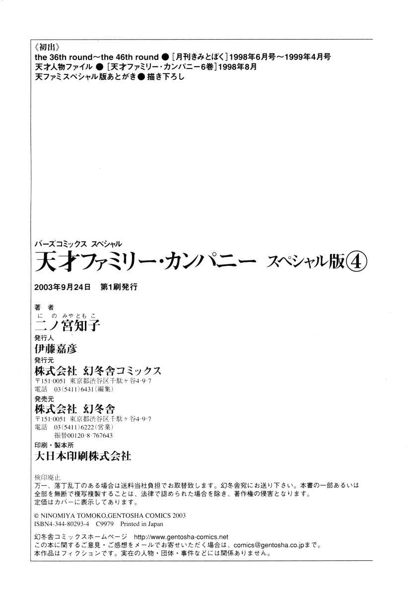 Page 46 Chapter 46 Tensai Family Company
