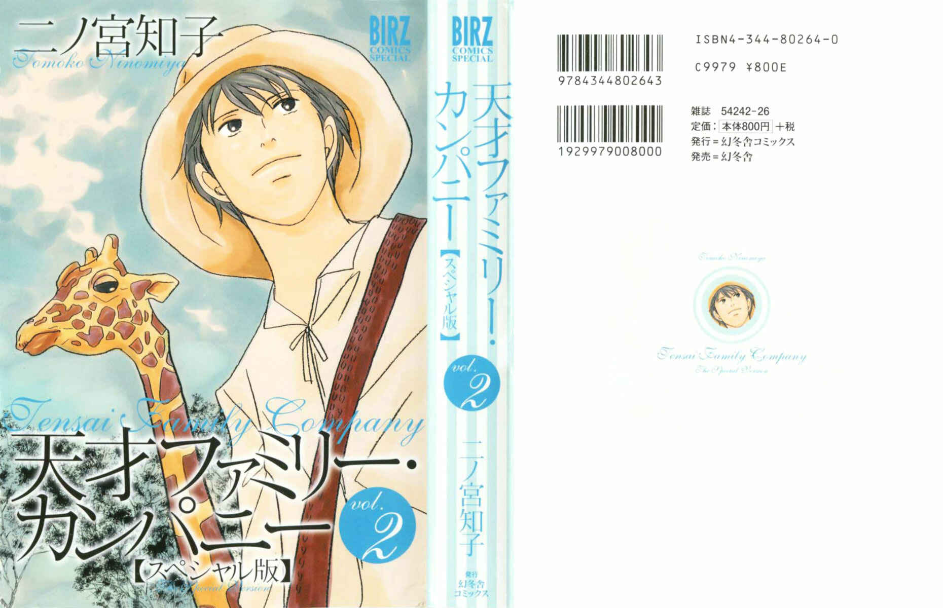 Page 2 Chapter 12 Tensai Family Company