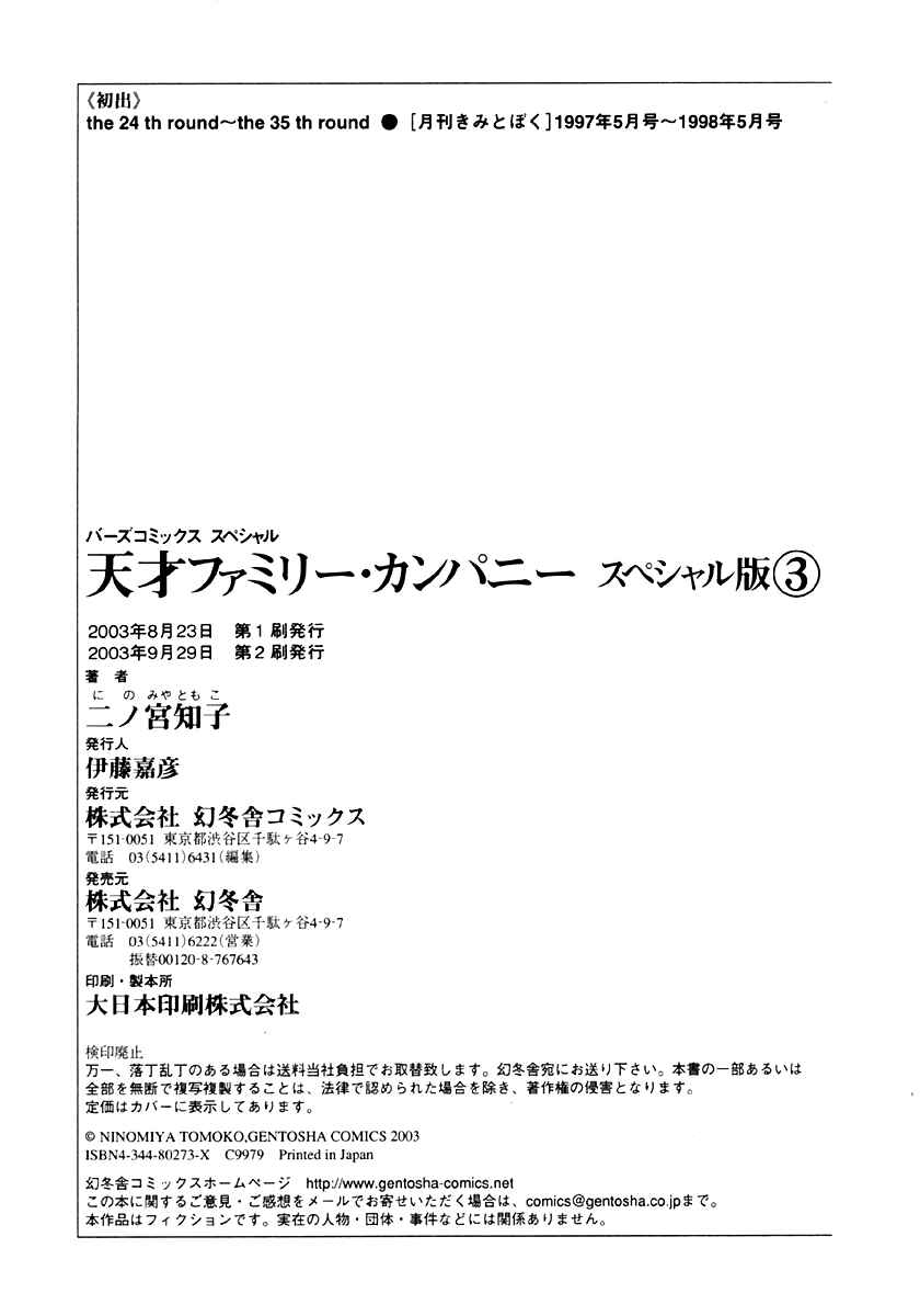 Page 35 Chapter 35 Tensai Family Company