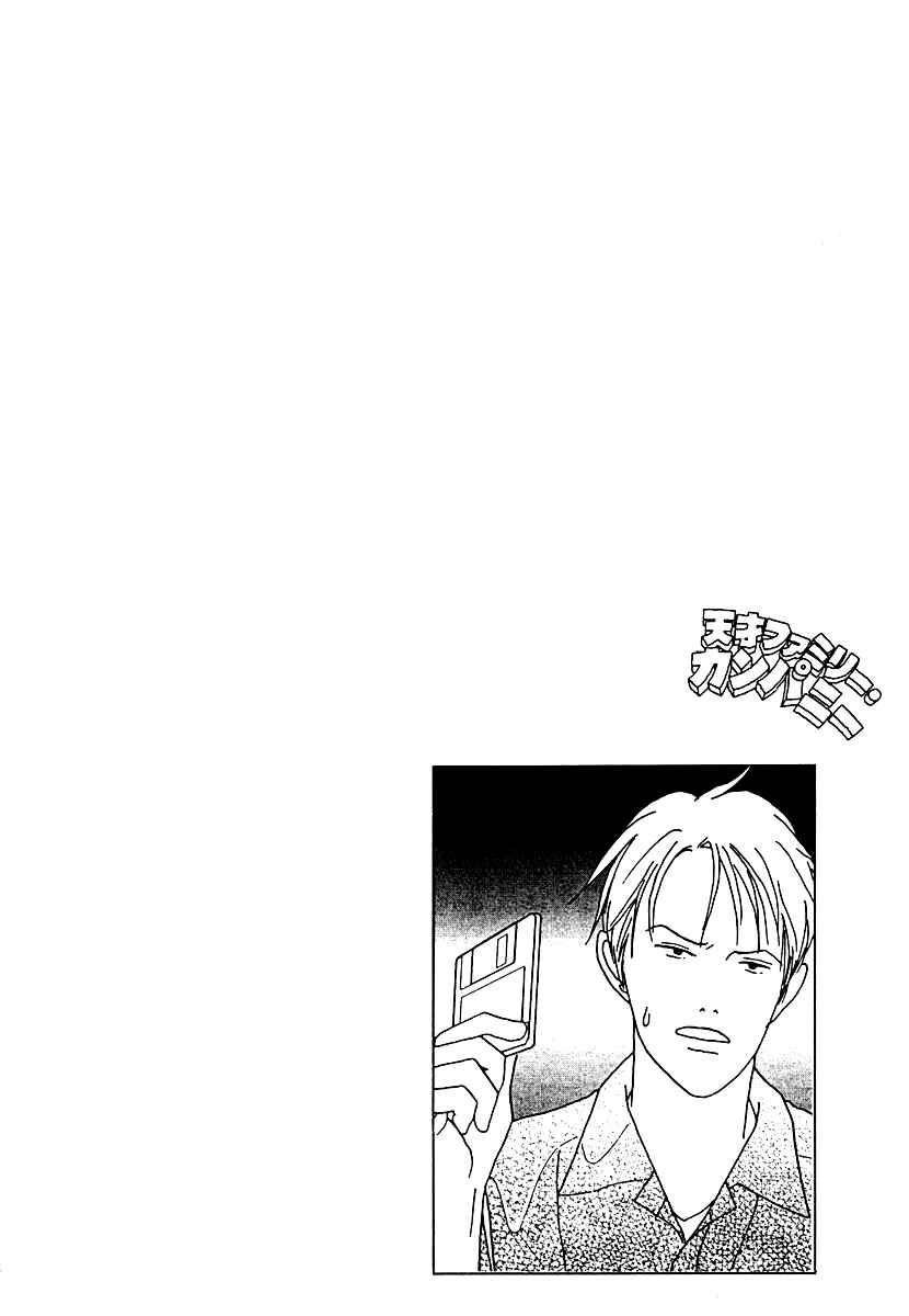 Page 34 Chapter 52 Tensai Family Company