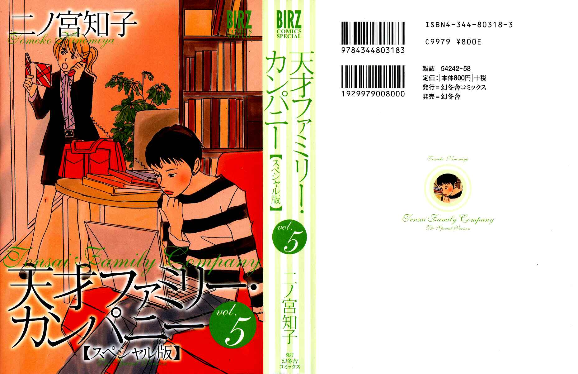 Page 1 Chapter 47 Tensai Family Company