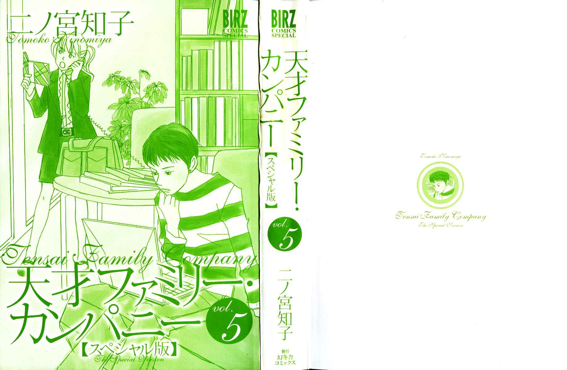 Page 3 Chapter 47 Tensai Family Company