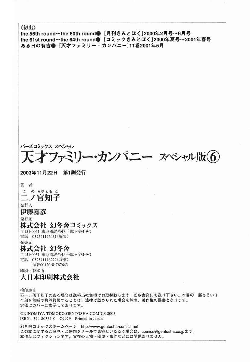Page 56 Chapter 64 Tensai Family Company