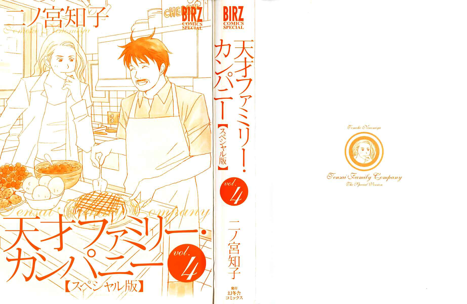Page 3 Chapter 36 Tensai Family Company