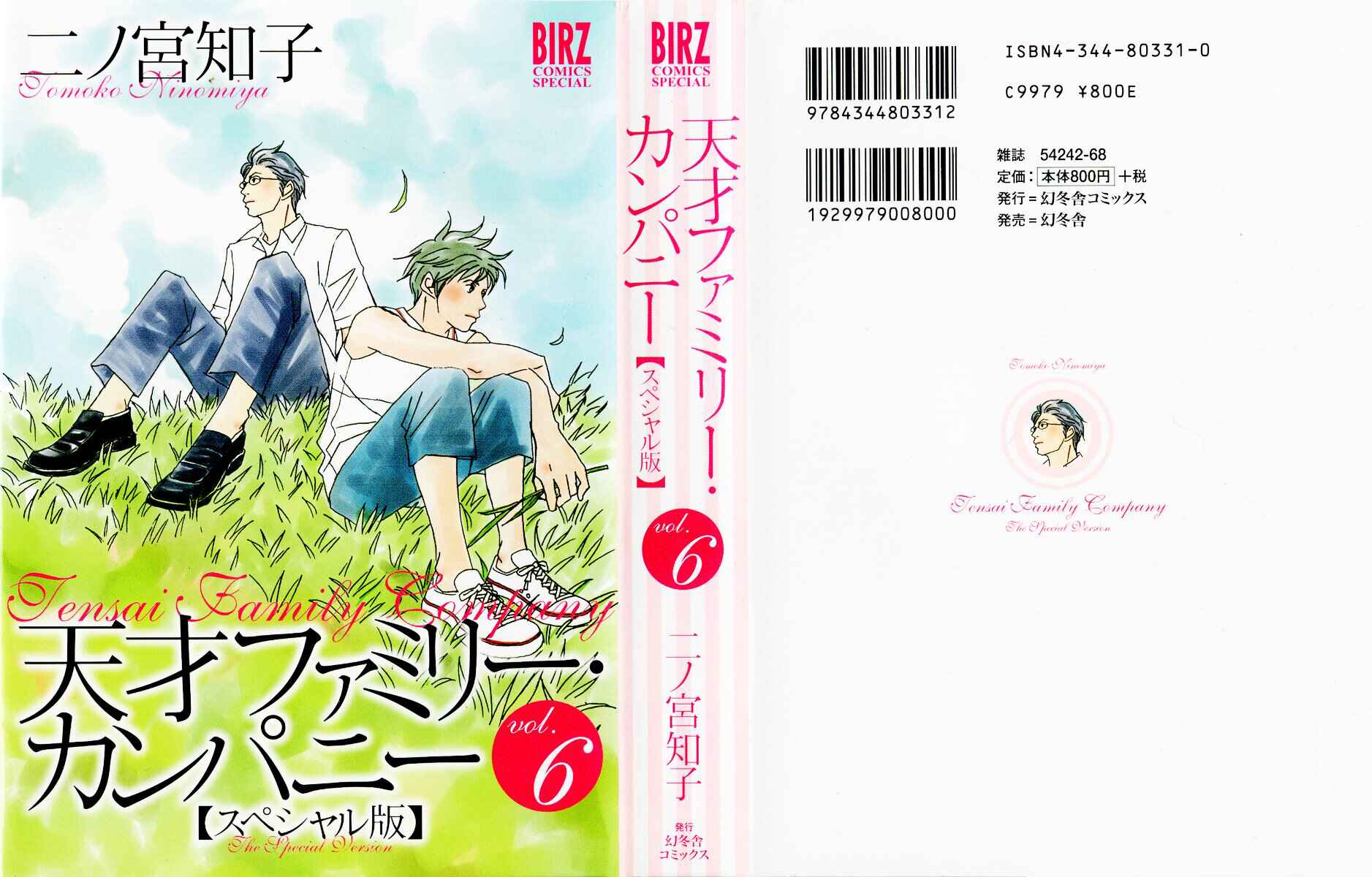 Page 1 Chapter 56 Tensai Family Company