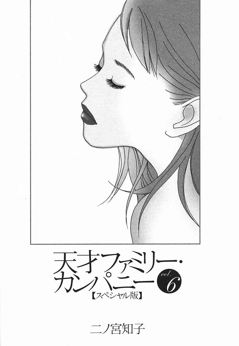 Page 7 Chapter 56 Tensai Family Company