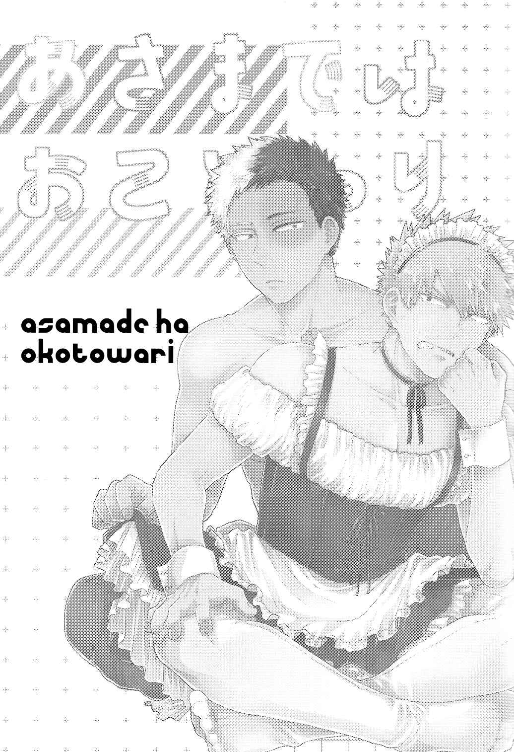 Page 3 Chapter Unknown_5ec7 My Hero Academia - Asa Made wa Okotowari (Doujinshi)