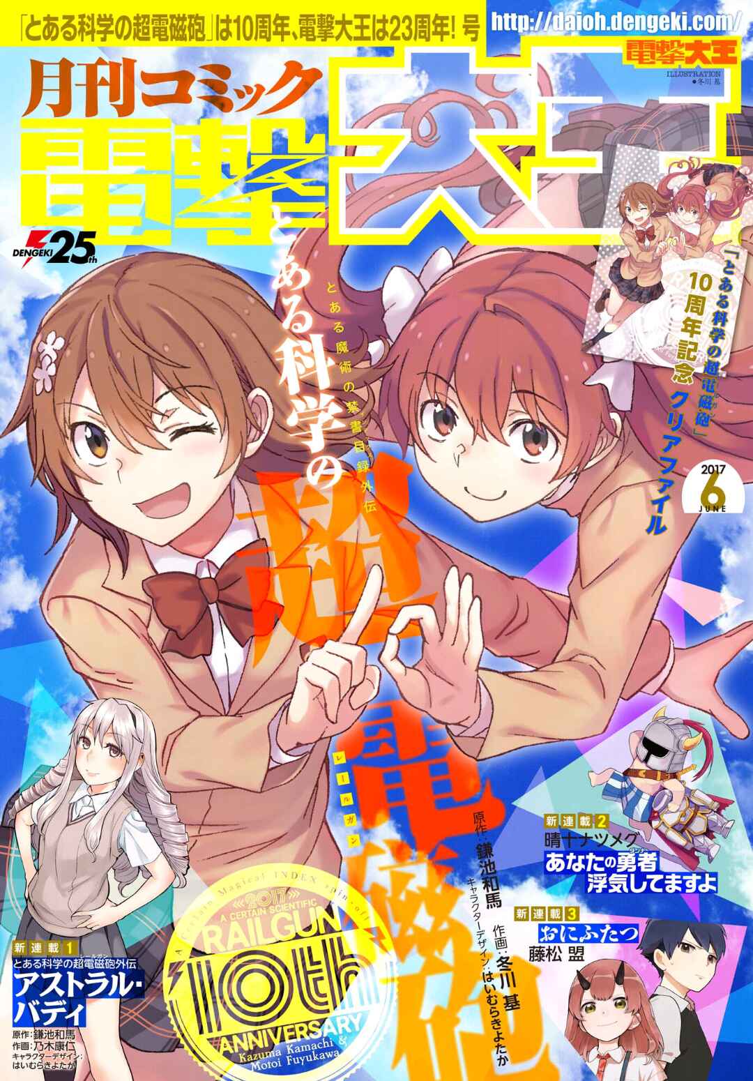 Page 1 Chapter 95 Toaru Majutsu no Index Gaiden - Toaru Kagaku no Railgun