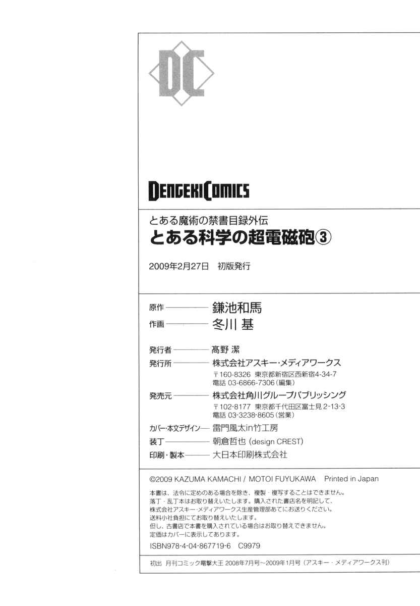 Page 42 Chapter 17.2 Toaru Majutsu no Index Gaiden - Toaru Kagaku no Railgun