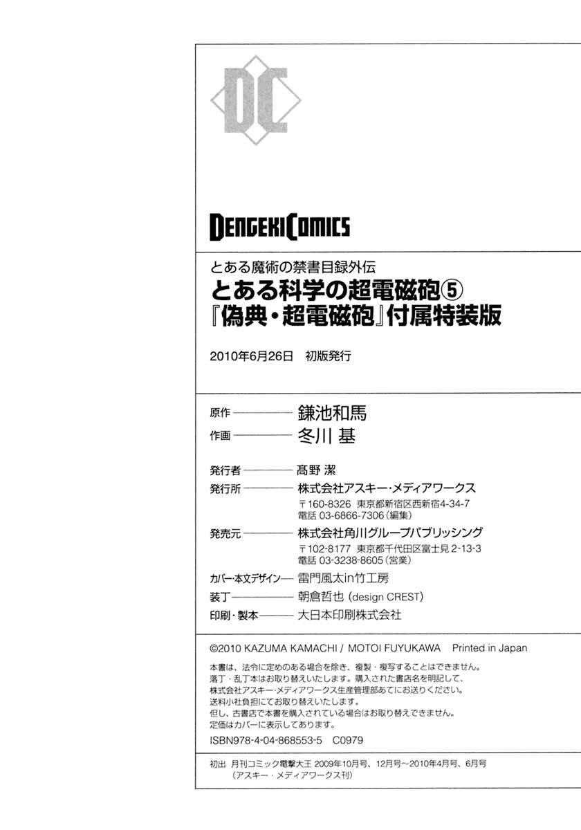 Page 7 Chapter 30.5 Toaru Majutsu no Index Gaiden - Toaru Kagaku no Railgun