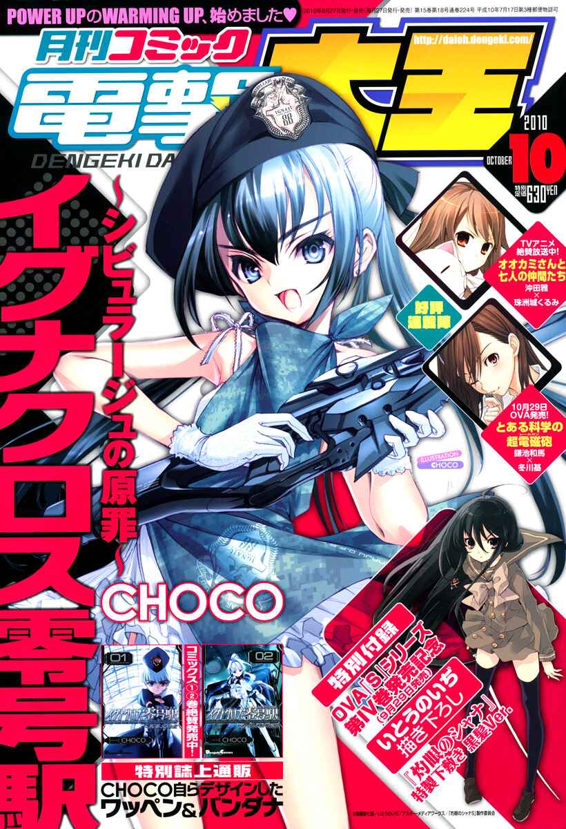 Page 1 Chapter 34 Toaru Majutsu no Index Gaiden - Toaru Kagaku no Railgun