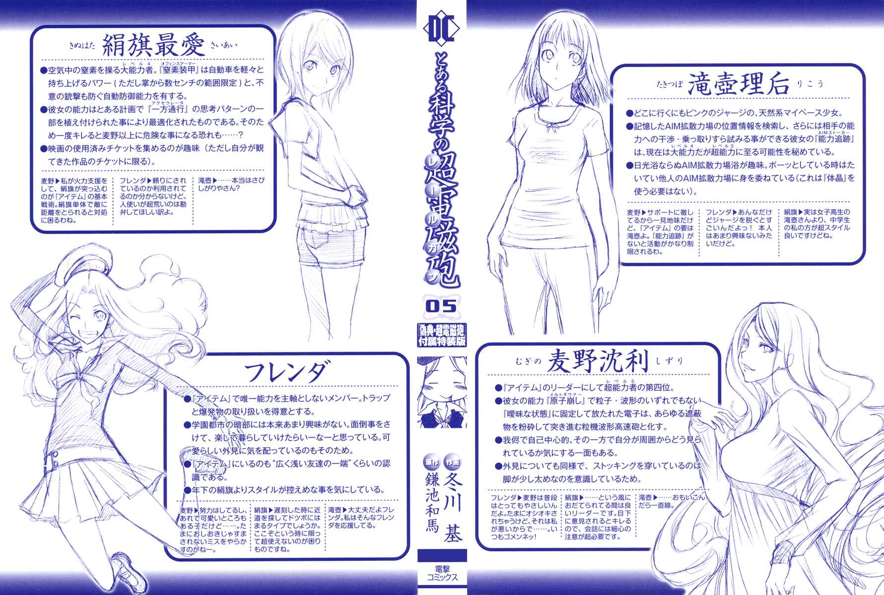 Page 7 Chapter 24 Toaru Majutsu no Index Gaiden - Toaru Kagaku no Railgun