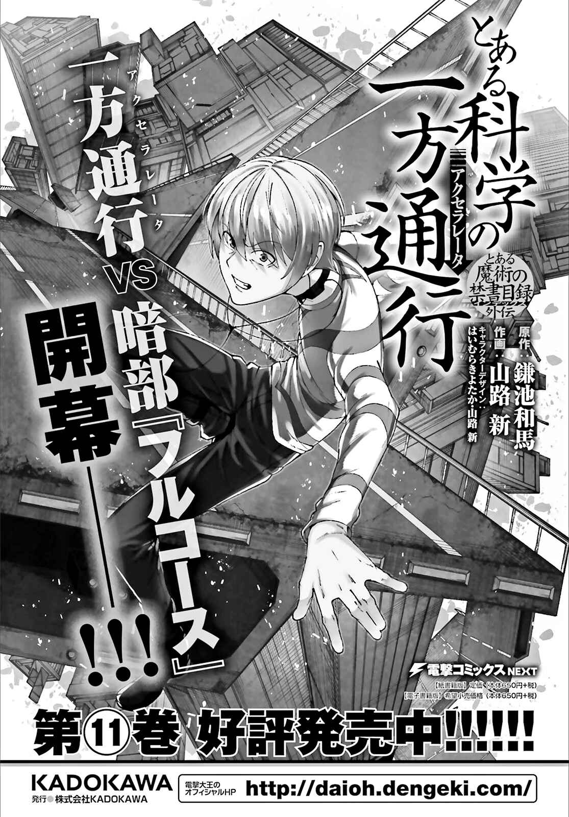 Page 2 Chapter 123 Toaru Majutsu no Index Gaiden - Toaru Kagaku no Railgun