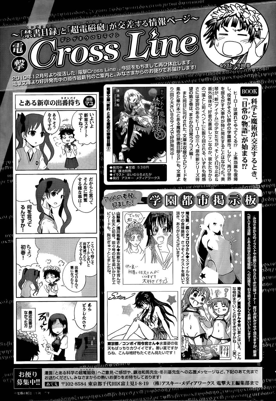 Page 19 Chapter 43 Toaru Majutsu no Index Gaiden - Toaru Kagaku no Railgun
