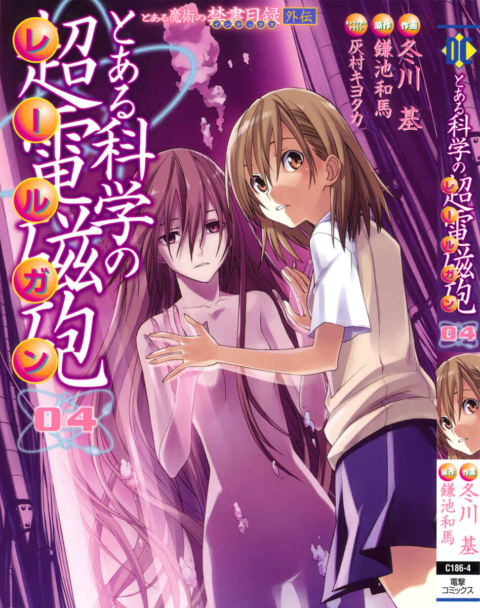 Page 1 Chapter 18 Toaru Majutsu no Index Gaiden - Toaru Kagaku no Railgun