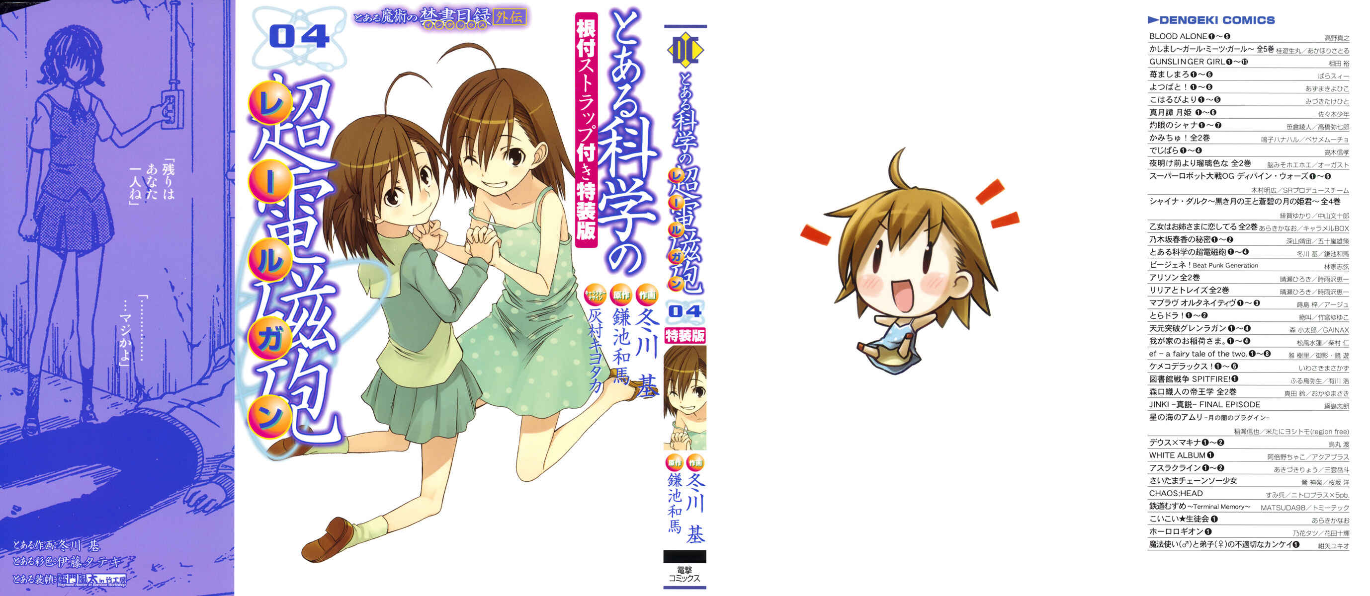 Page 5 Chapter 18 Toaru Majutsu no Index Gaiden - Toaru Kagaku no Railgun