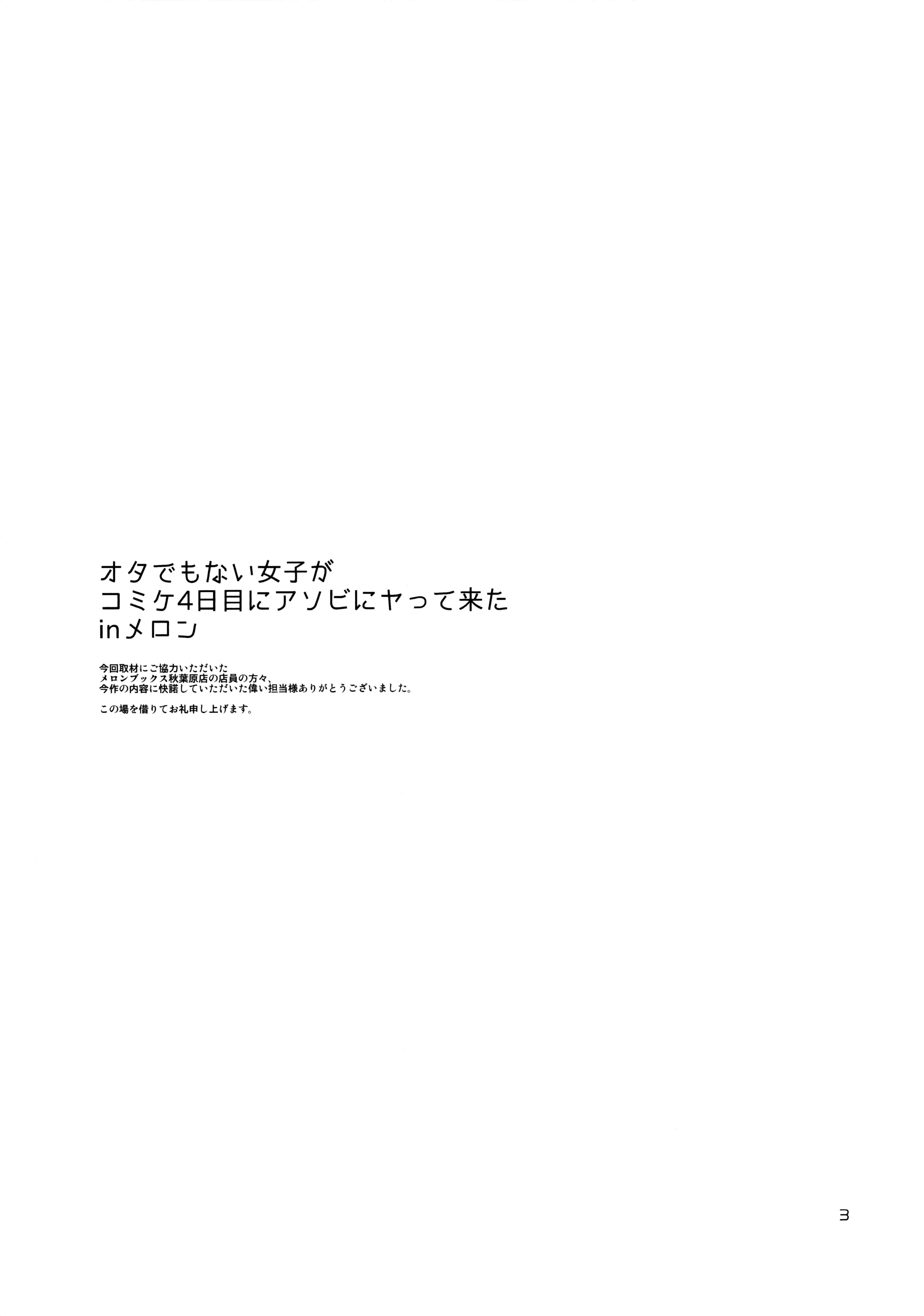Page 3 Chapter 4 Ota demo Nai Joshi ga Comiket