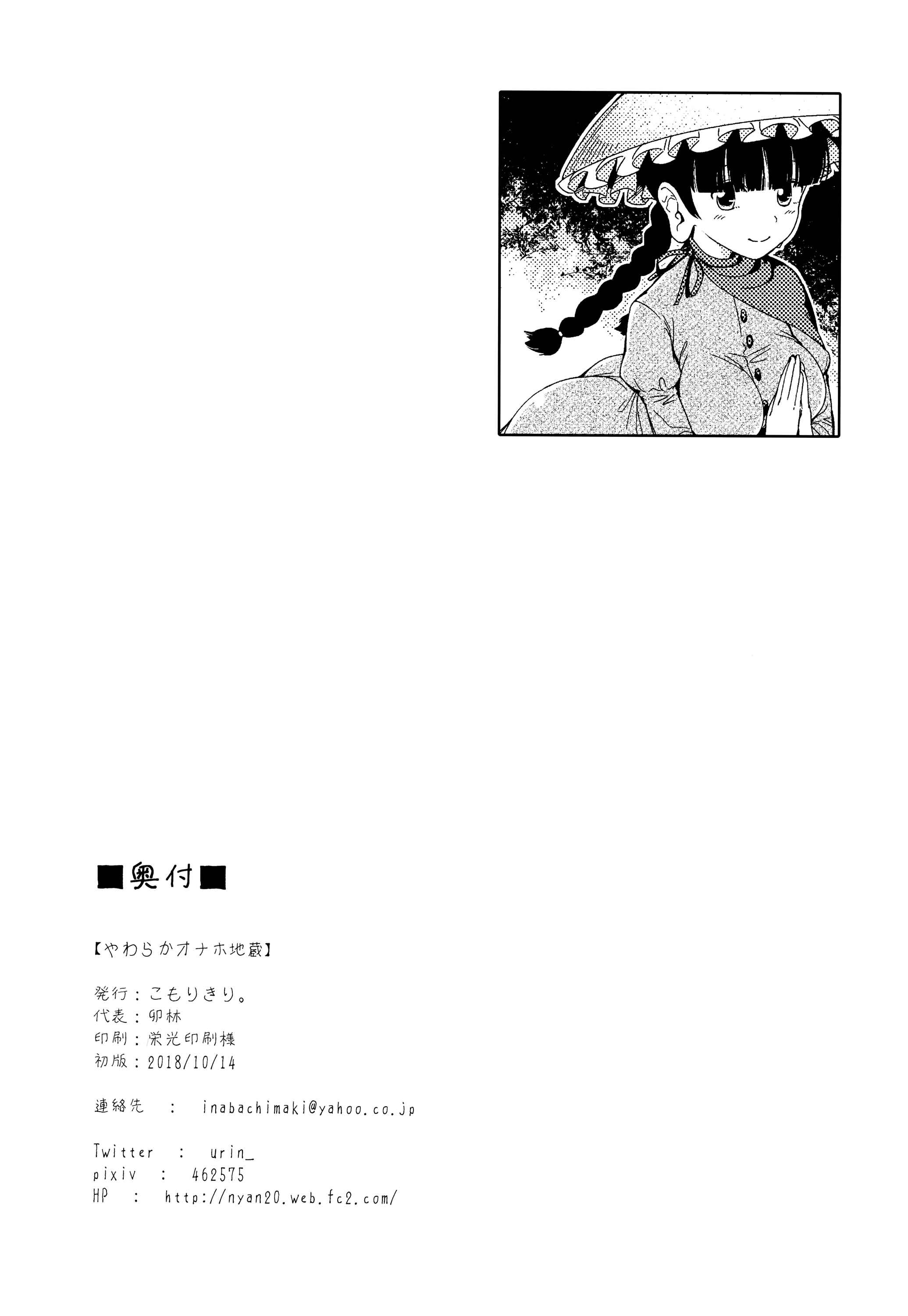 Page 21 Chapter Unknown_f5ec Touhou Project - Yawaraka Onaho Jizou (Doujinshi)