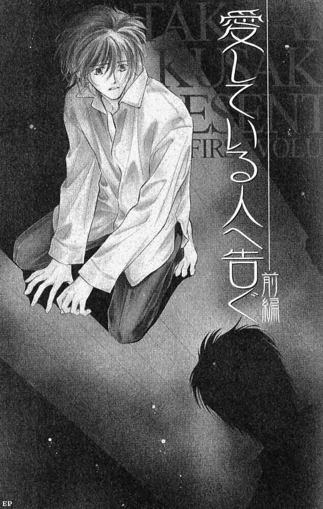 Page 1 Chapter 5 Aisareru Hito e Tsugu