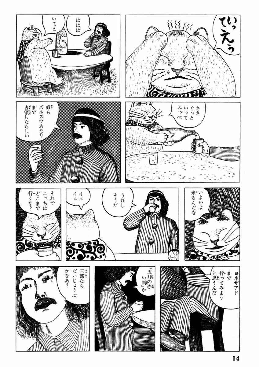Page 13 Chapter 1 Yonezard Monogatari