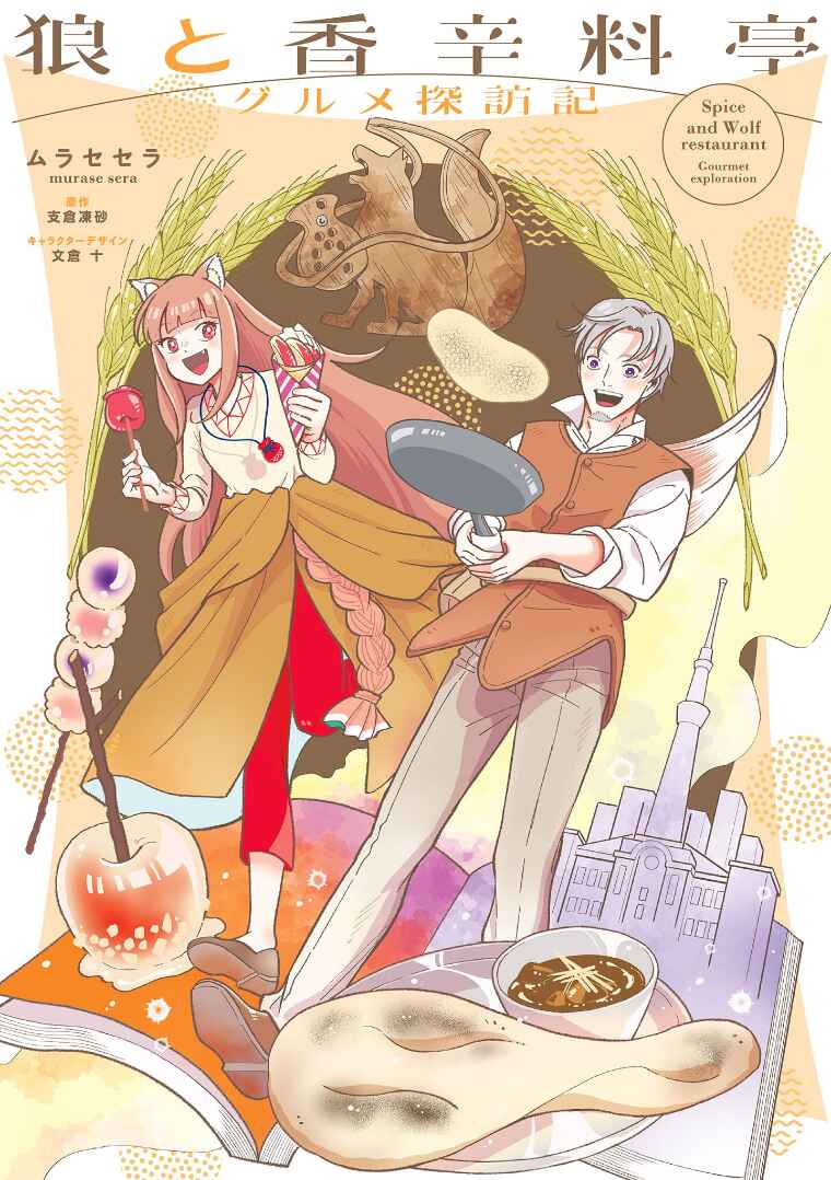 Page 1 Chapter 1.1 Spice & Wolf Restaurant: Gourmet Exploration