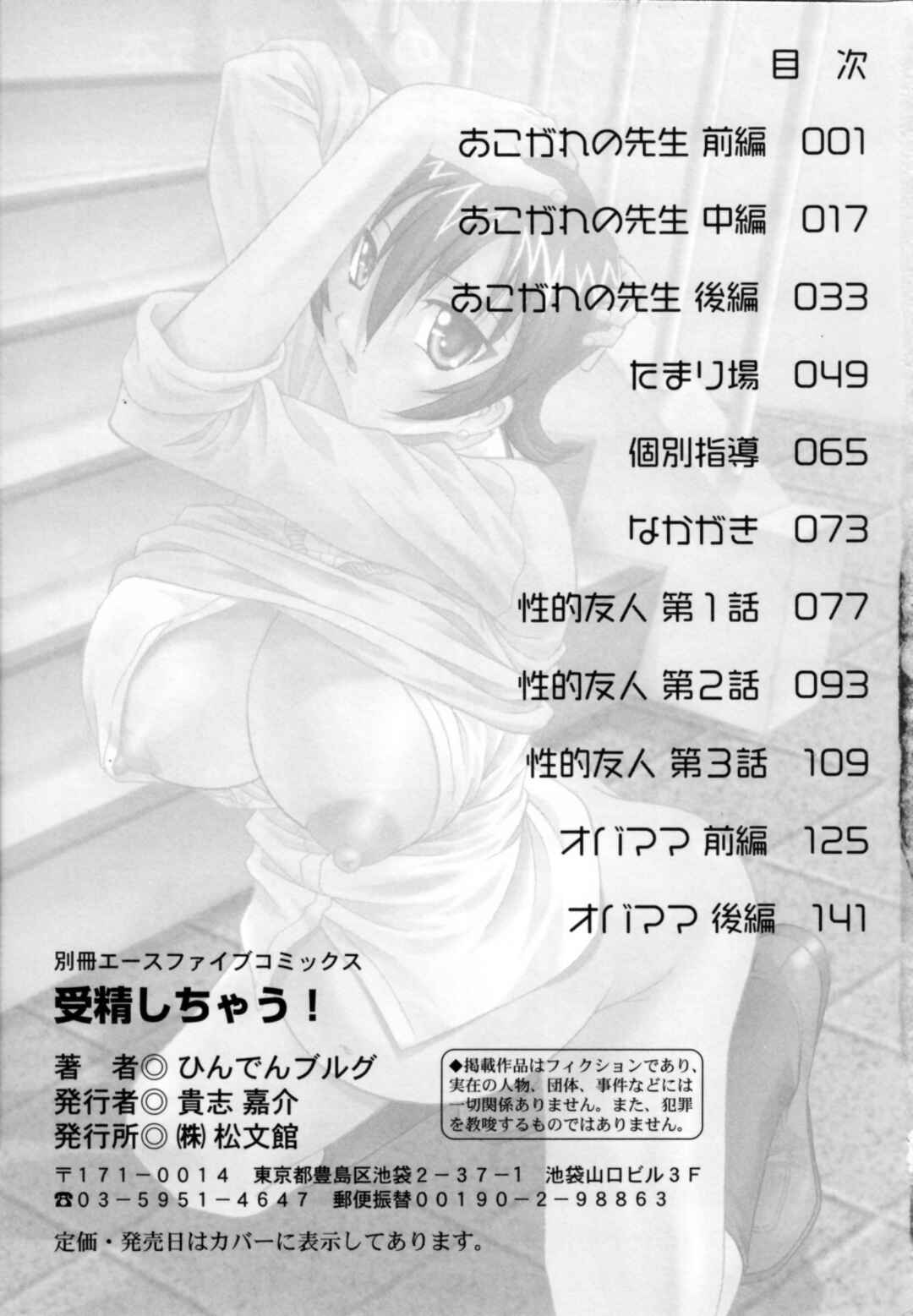 Page 5 Chapter 0 Jusei Shichau
