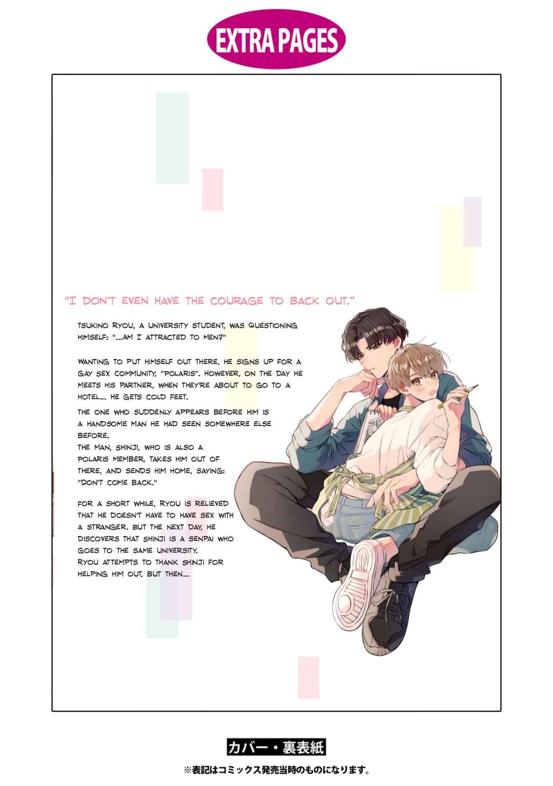 Page 15 Chapter 5.5 Yowaki na Kimi to Nagai Shiawase