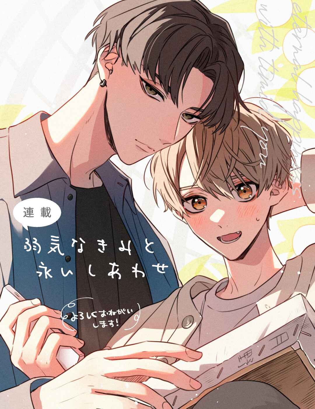 Page 1 Chapter 5.6 Yowaki na Kimi to Nagai Shiawase