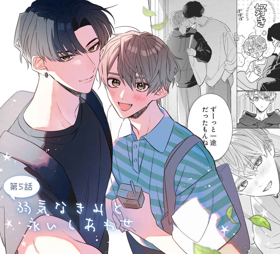 Page 7 Chapter 5.6 Yowaki na Kimi to Nagai Shiawase