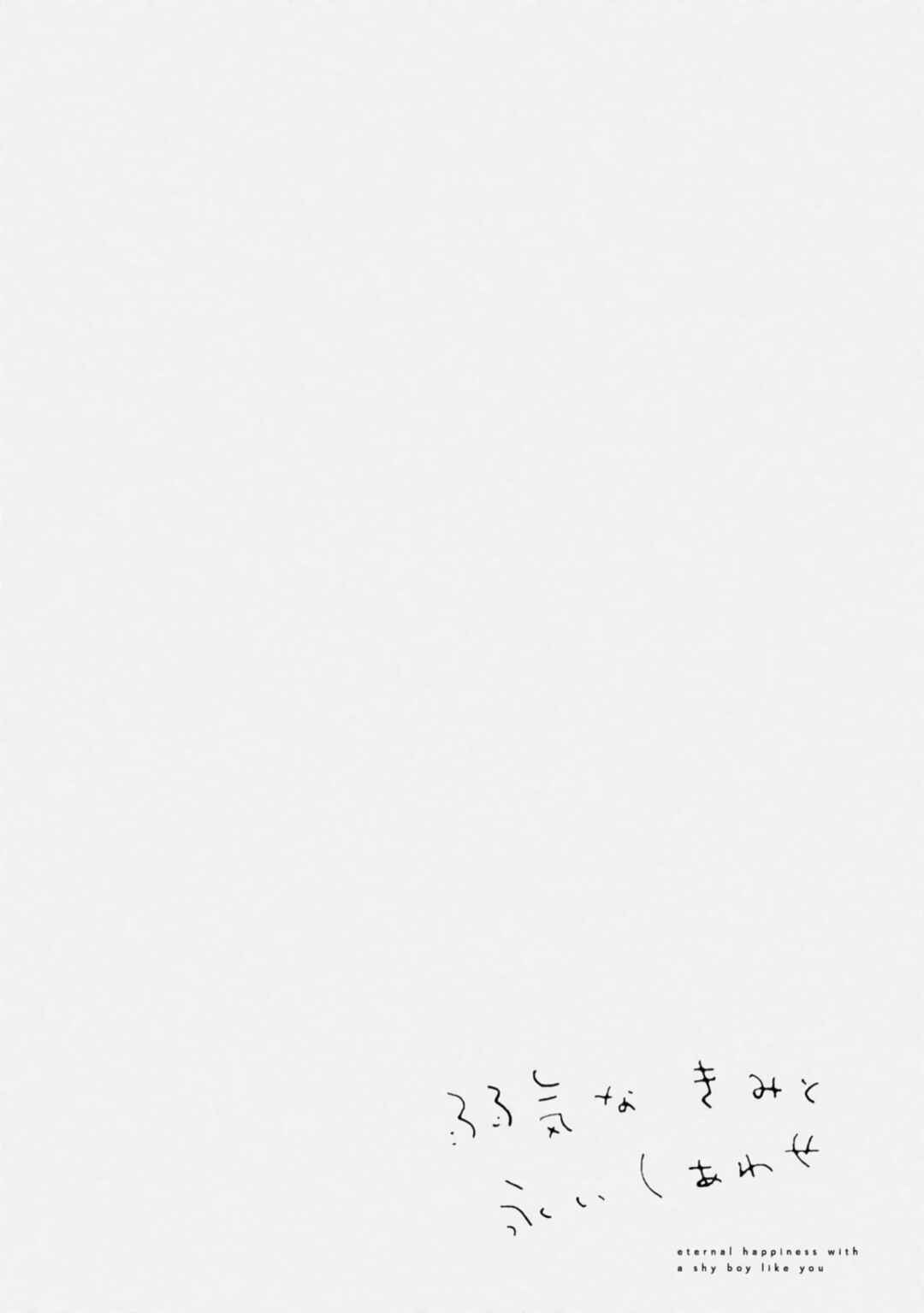 Page 1 Chapter 3 Yowaki na Kimi to Nagai Shiawase