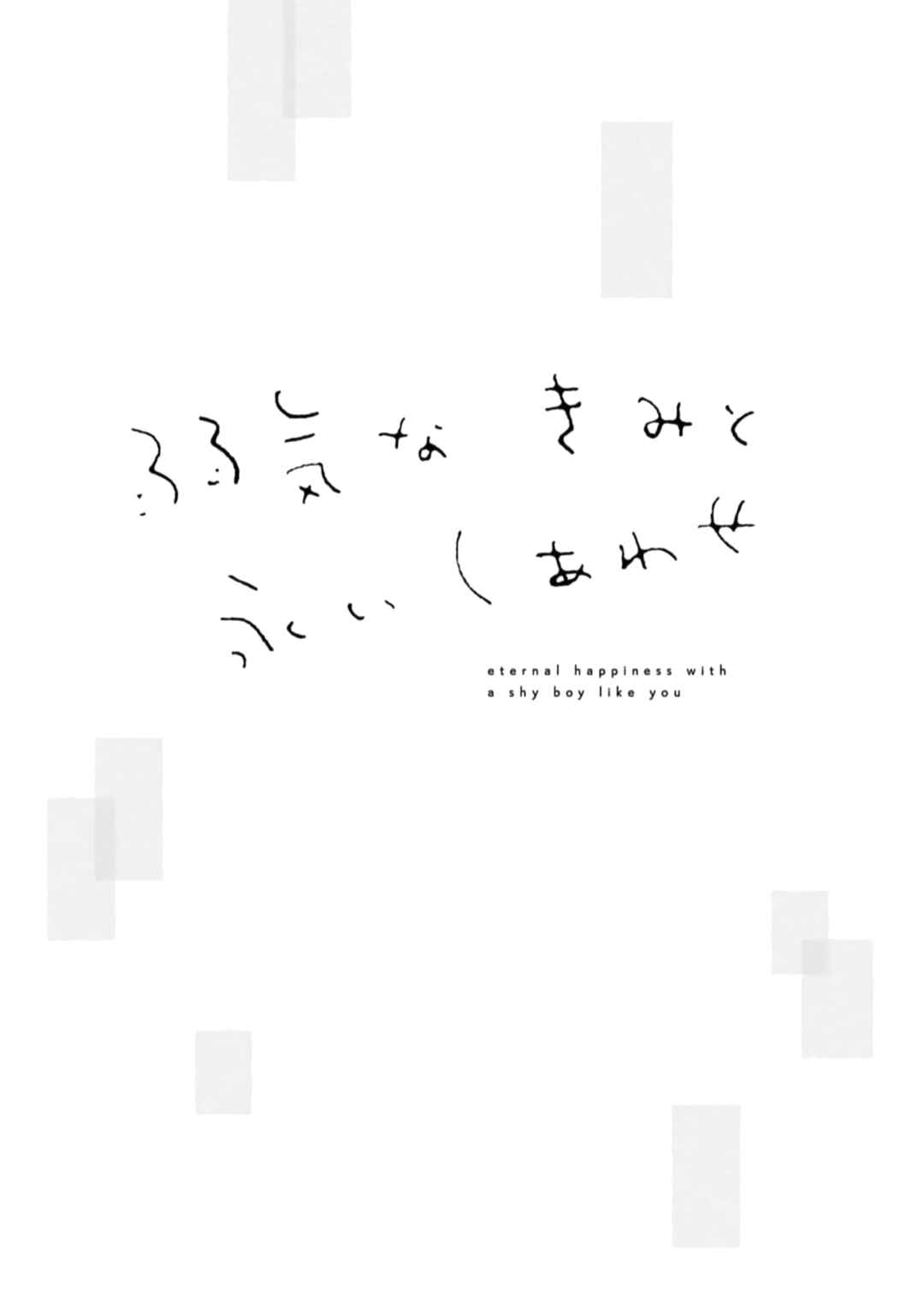 Page 33 Chapter 5 Yowaki na Kimi to Nagai Shiawase