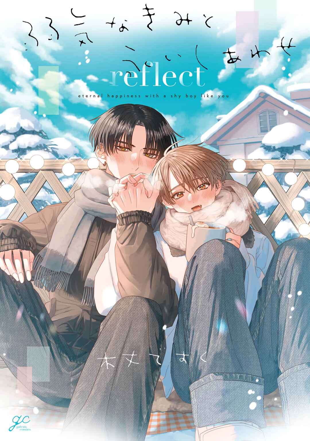 Page 1 Chapter 1 Yowaki na Kimi to Nagai Shiawase