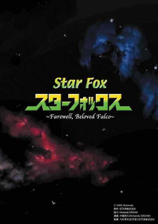 Page 1 Chapter Unknown_95ac Star Fox: Farewell, Beloved Falco