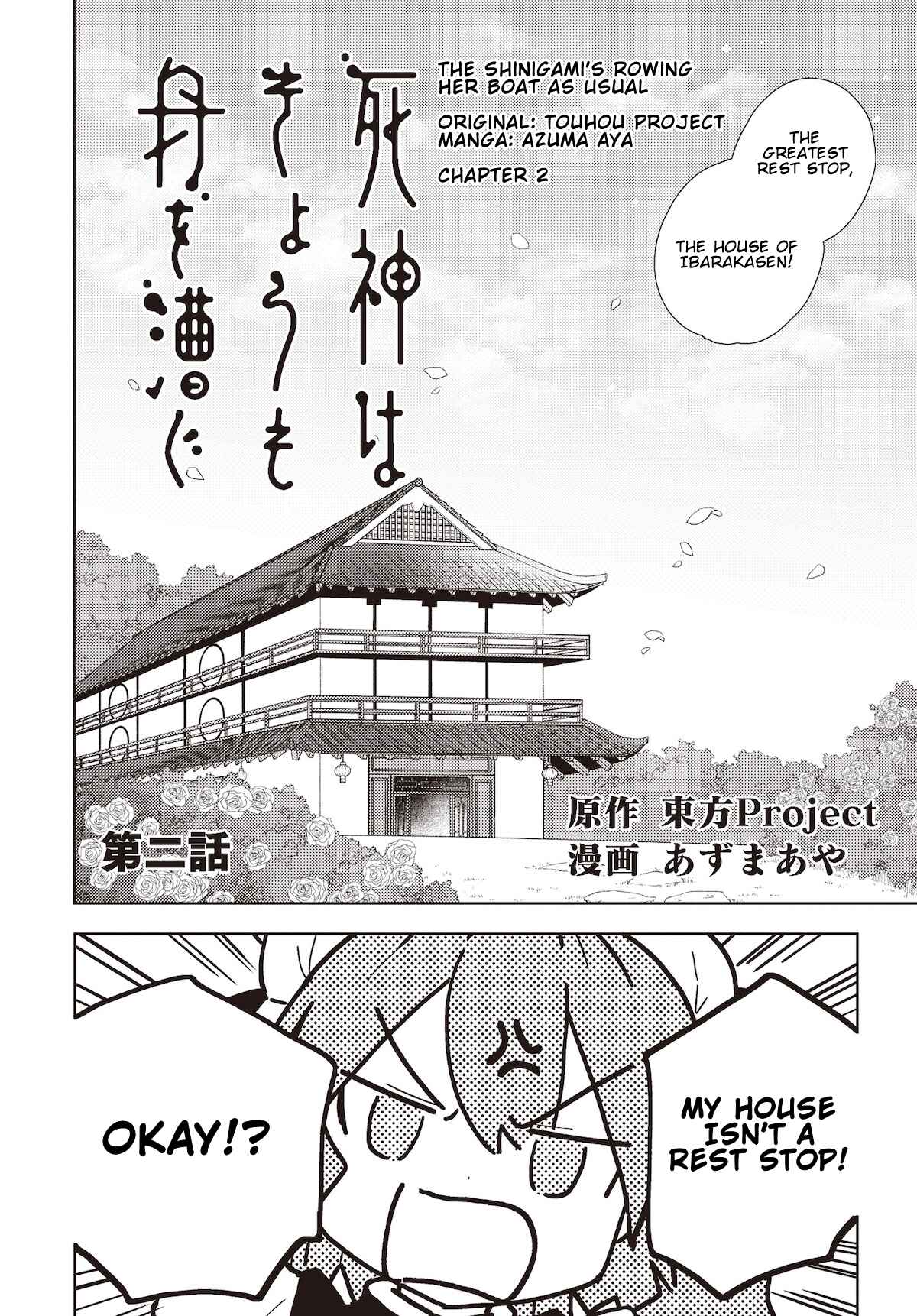 Page 2 Chapter 2 Touhou Project Niji Sousaku Series: Shinigami wa Kyou mo Fune wo Kogu