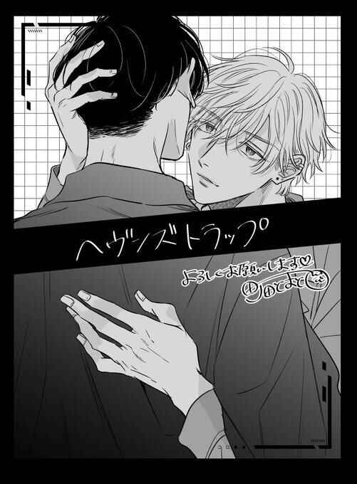 Page 9 Chapter 5.5 Heavens Trap
