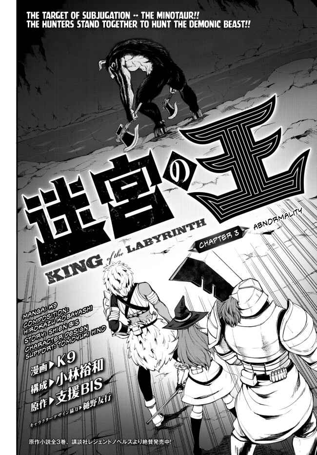 Page 3 Chapter 3.1 King of the Labyrinth