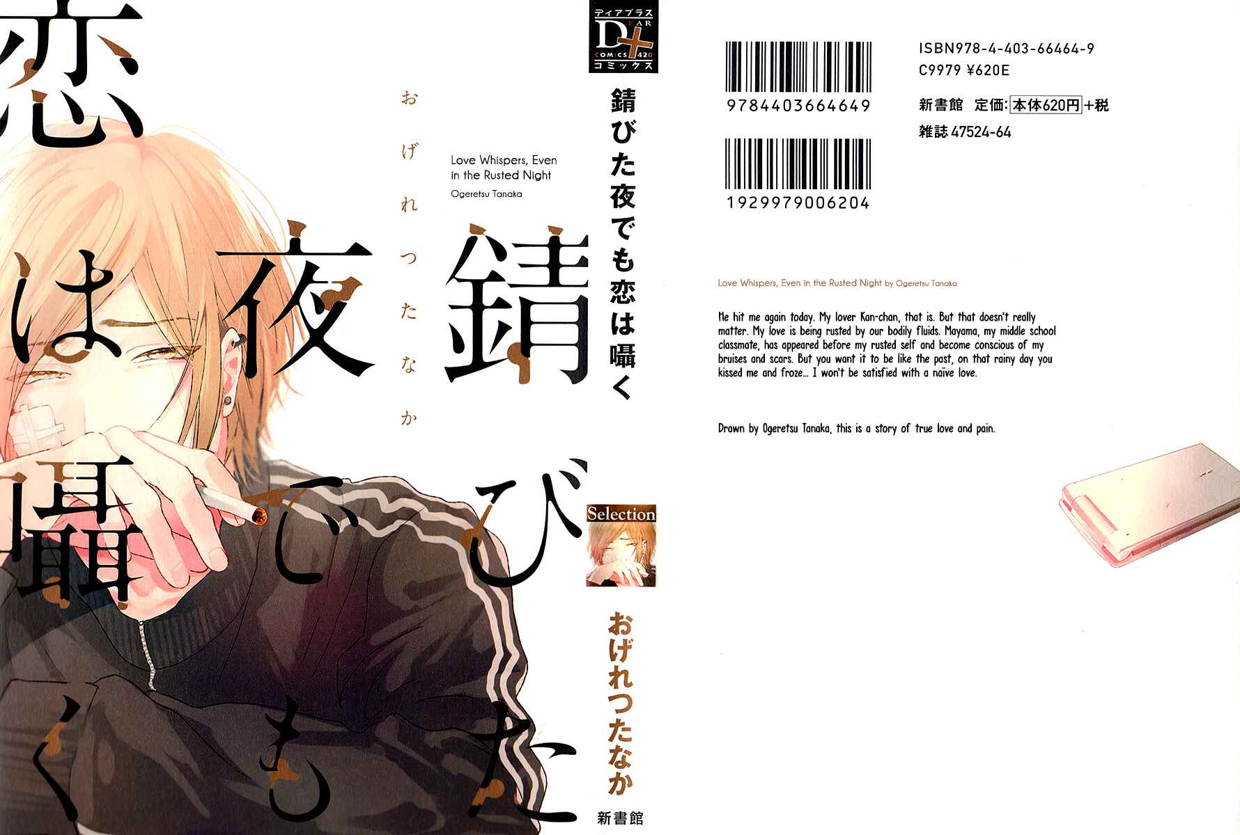 Page 1 Chapter 0 Sabita Yoru Demo Koi wa Sasayaku