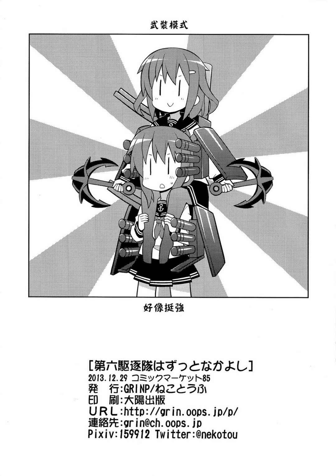 Page 25 Chapter Unknown_8331 Kantai Collection -KanColle- Dai Roku Kuchiku Tai wa Zutto Nakayoshi (Doujinshi)