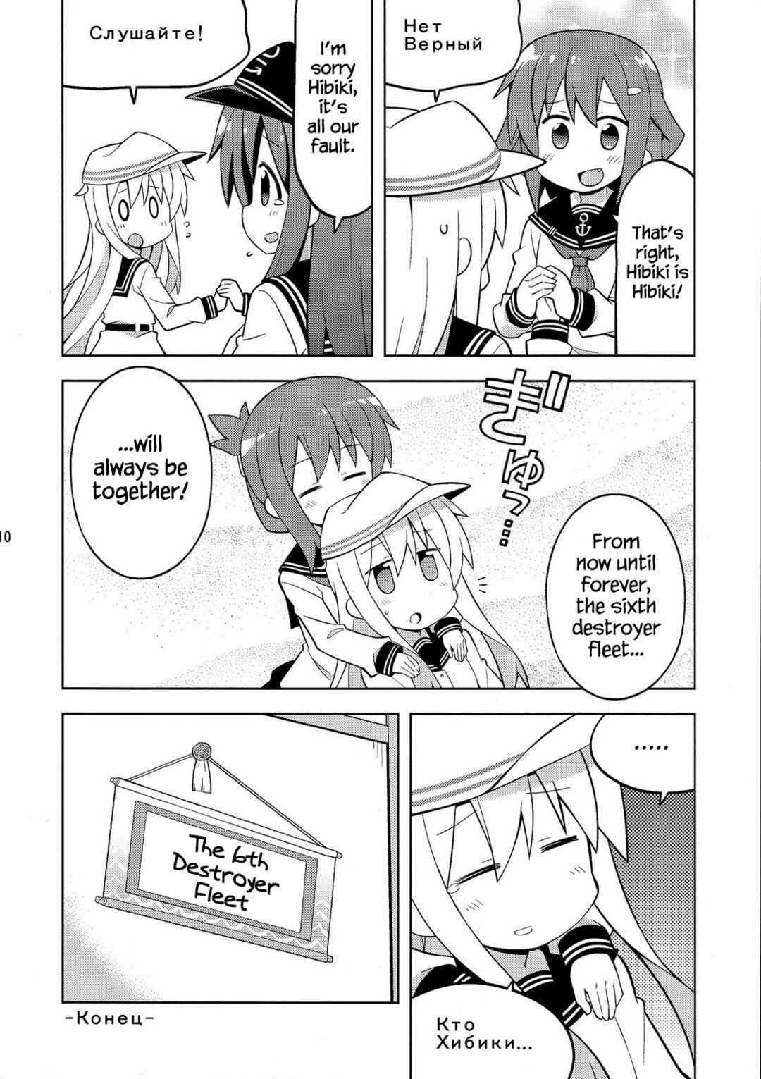 Page 9 Chapter Unknown_8331 Kantai Collection -KanColle- Dai Roku Kuchiku Tai wa Zutto Nakayoshi (Doujinshi)