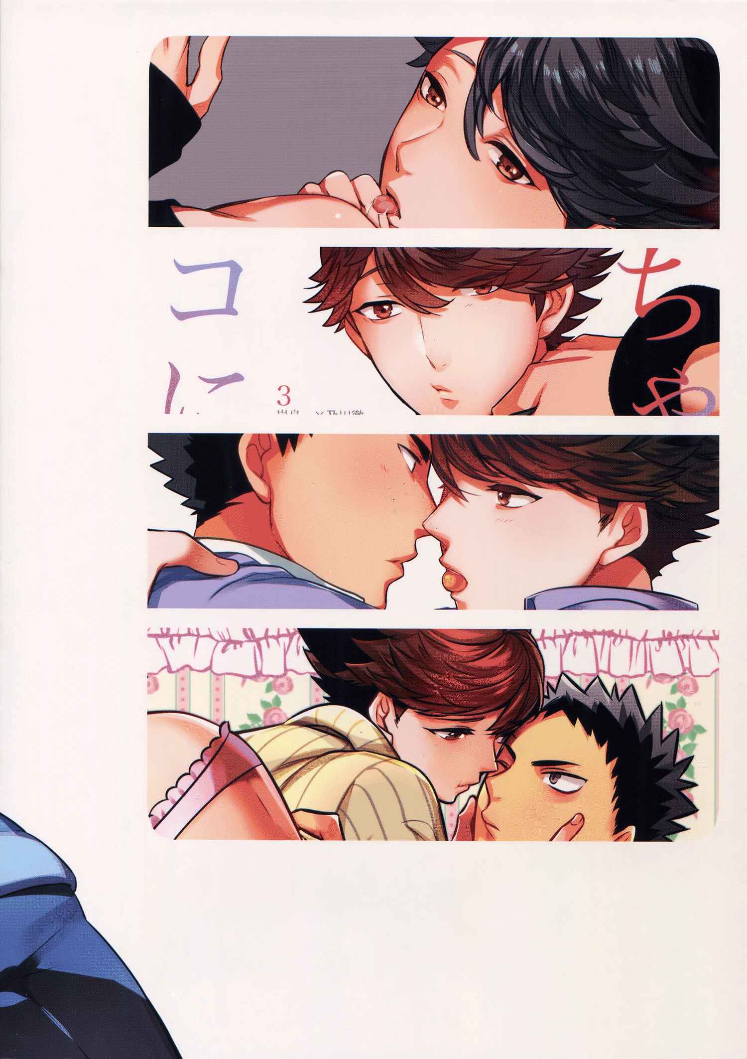 Page 38 Chapter Unknown_67f7 Haikyu!! - Iwachan no Neko ni Naritai 2 (Doujinshi)