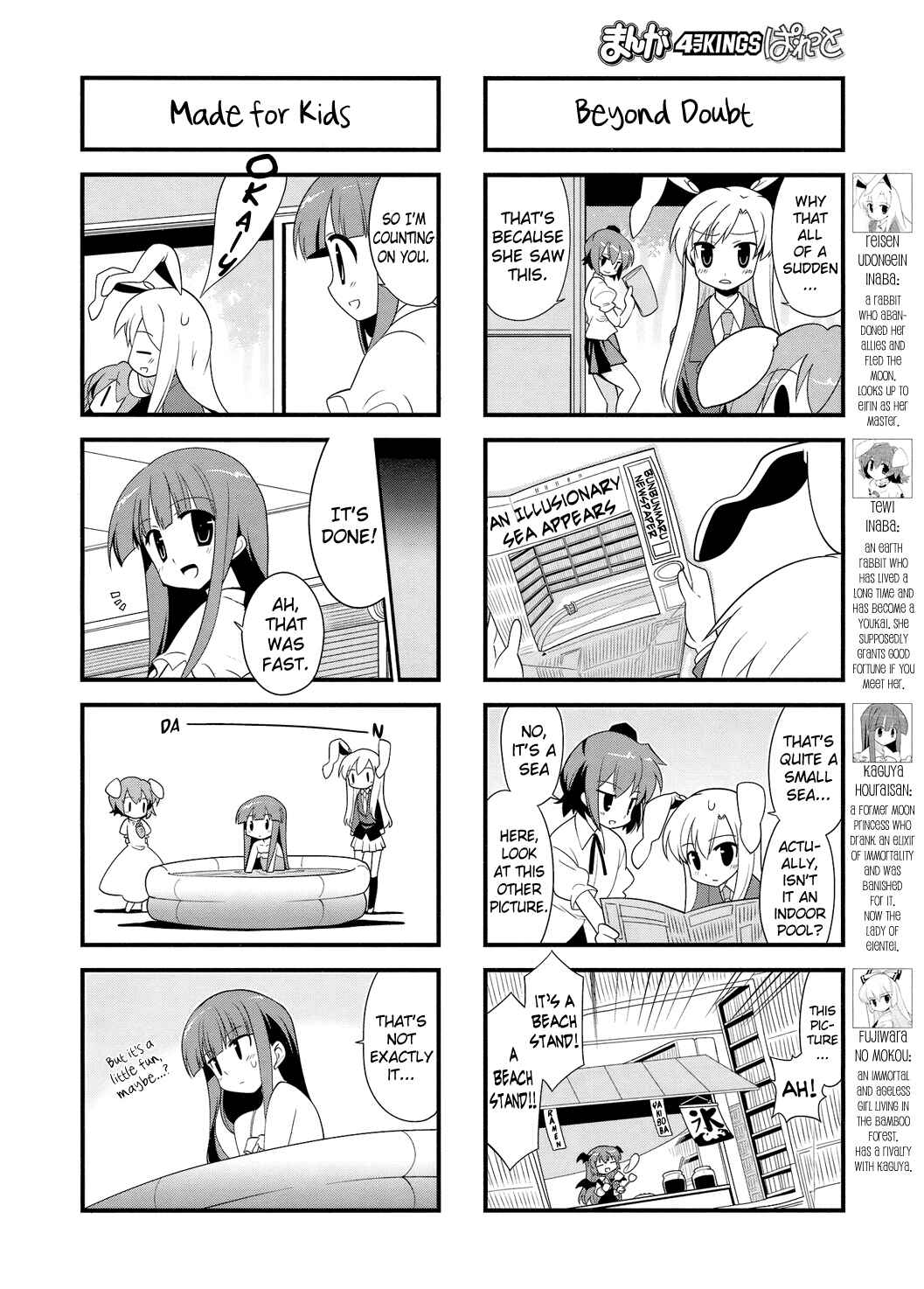 Page 2 Chapter 23 Touhou Bougetsushou ~ Tsuki no Inaba to Chijou no Inaba