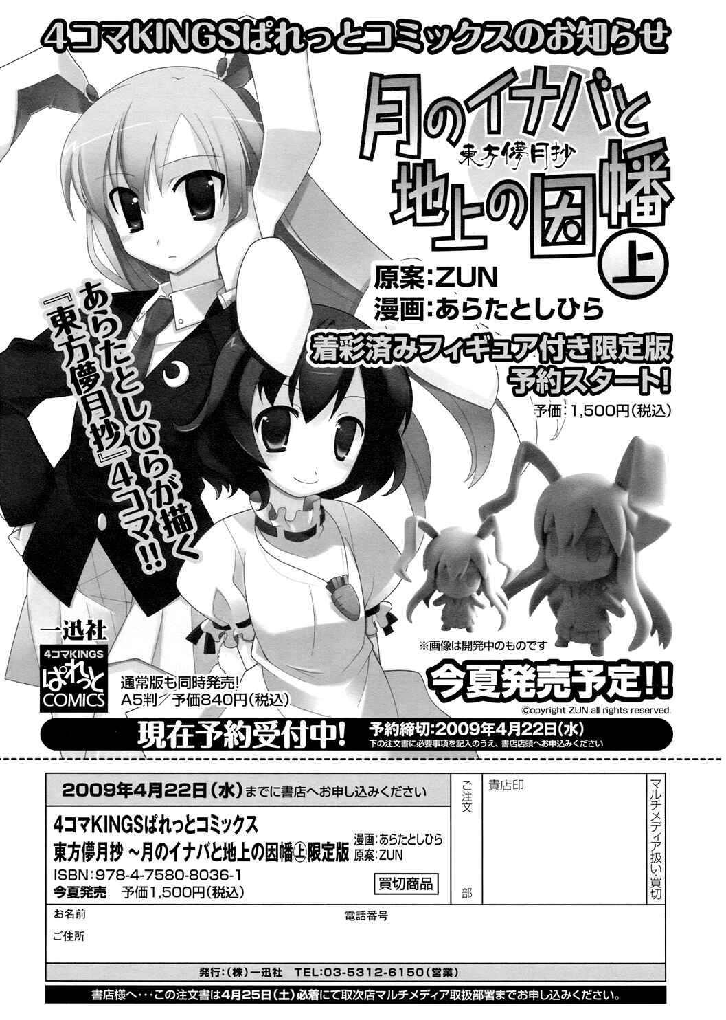 Page 9 Chapter 21 Touhou Bougetsushou ~ Tsuki no Inaba to Chijou no Inaba