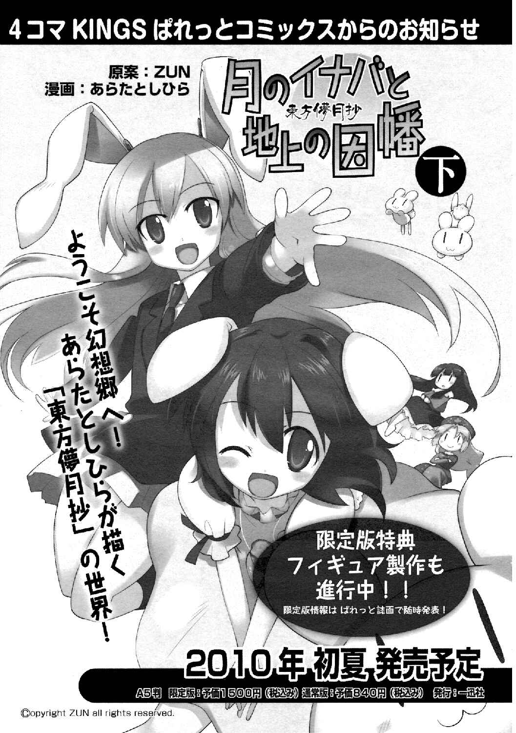 Page 10 Chapter 30 Touhou Bougetsushou ~ Tsuki no Inaba to Chijou no Inaba