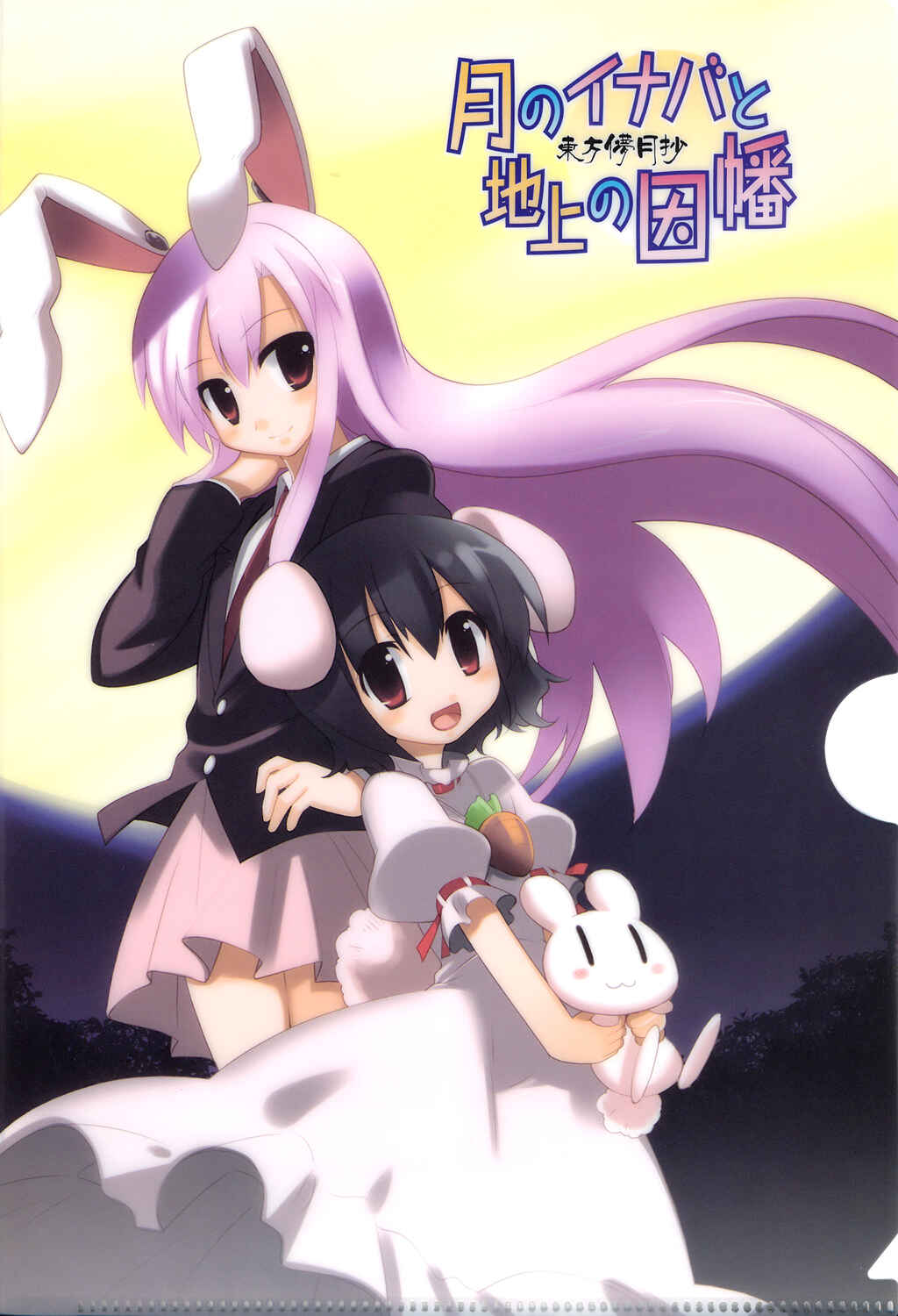 Page 11 Chapter 30 Touhou Bougetsushou ~ Tsuki no Inaba to Chijou no Inaba