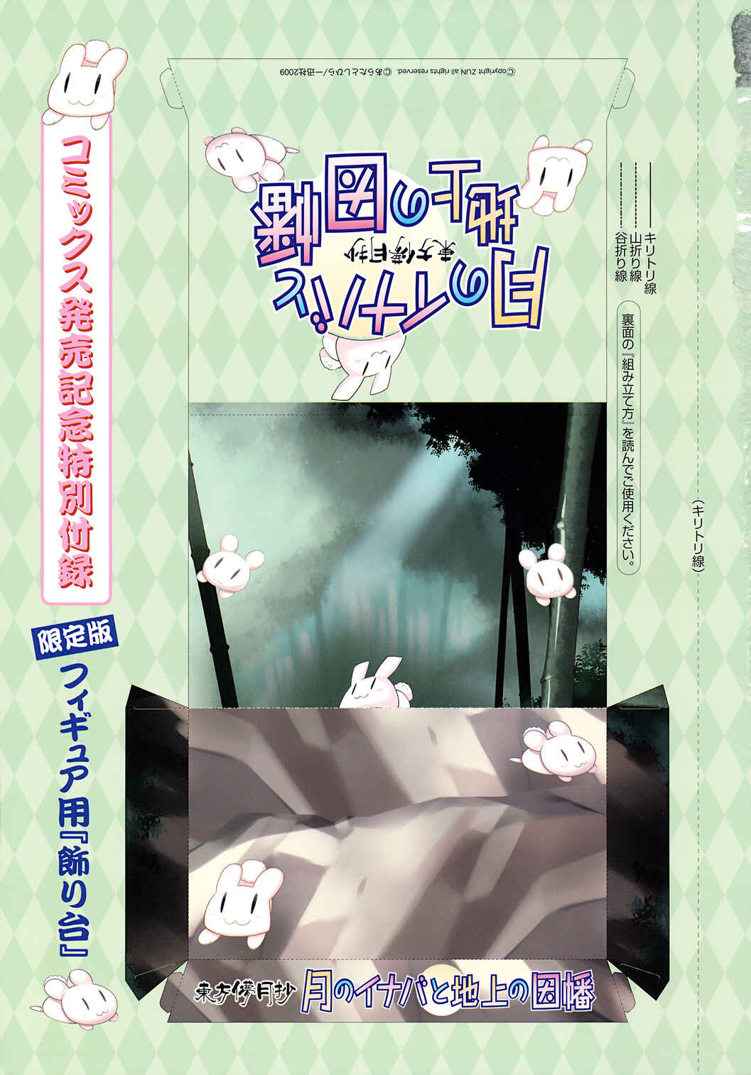 Page 11 Chapter 26 Touhou Bougetsushou ~ Tsuki no Inaba to Chijou no Inaba