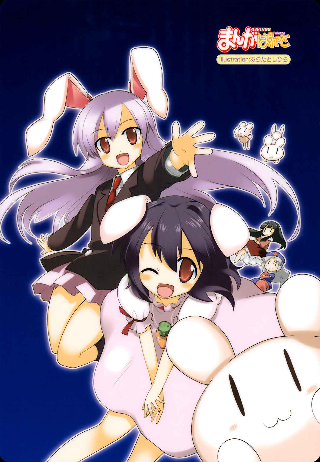 Page 13 Chapter 26 Touhou Bougetsushou ~ Tsuki no Inaba to Chijou no Inaba