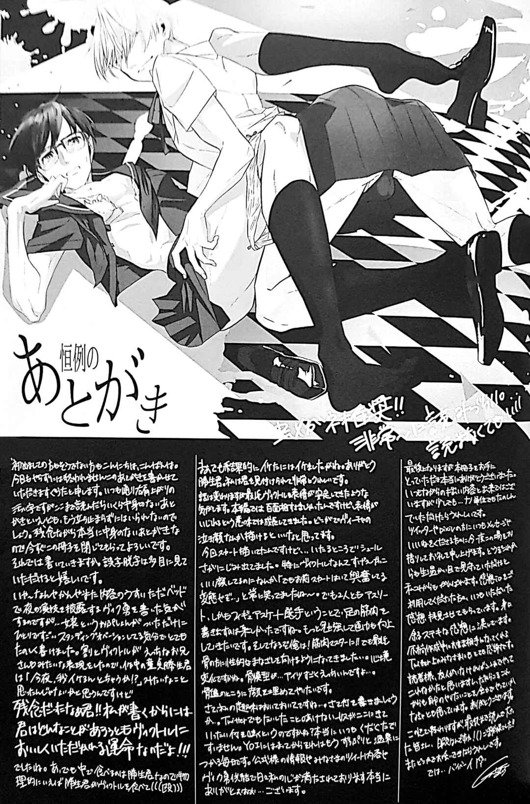 Page 37 Chapter Unknown_a4bb Yuri!!! on Ice - Option Play (Doujinshi)