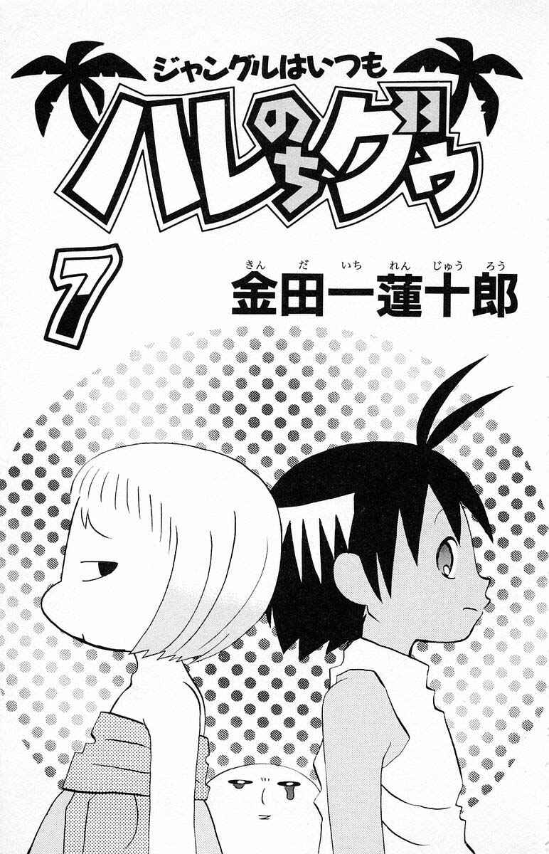 Page 4 Chapter 63 The Jungle Was Always Nice, Then Came Guu
