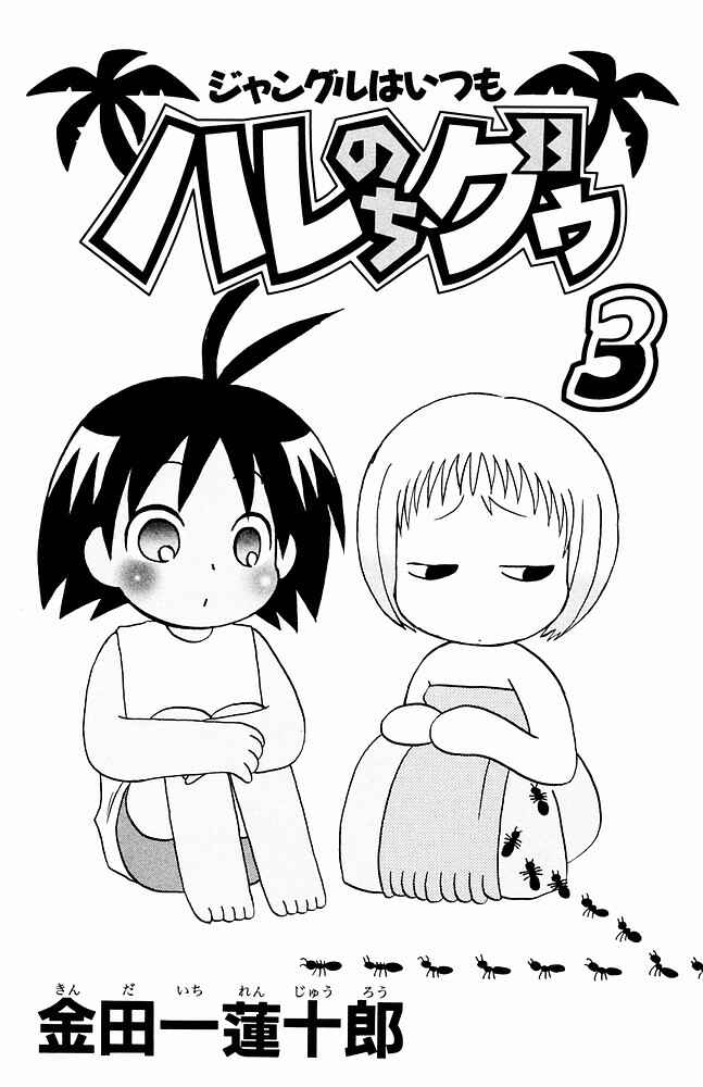Page 4 Chapter 21 The Jungle Was Always Nice, Then Came Guu